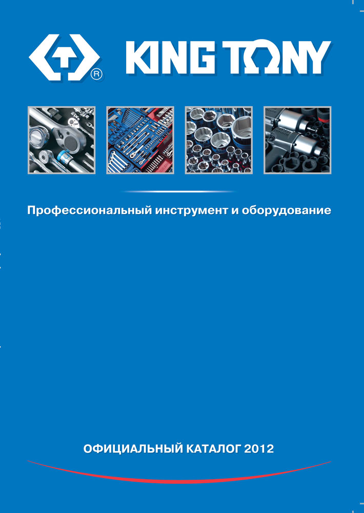 Новые печатные каталоги инструмента King Tony и Mactak вобрали в себя все новинки 2011 года. 