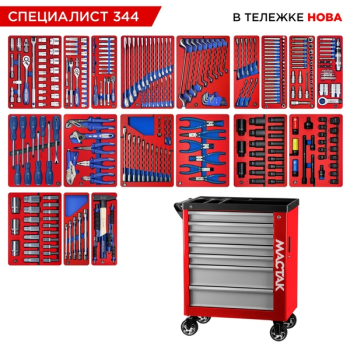 Набор инструментов "СПЕЦИАЛИСТ 344" в красной тележке, 344 предмета, МАСТАК 50-07344R