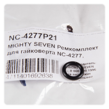 Ремкомплект для гайковерта NC-4277, уплотнение стопорного кольца оси гайковерта MIGHTY SEVEN NC-4277P21