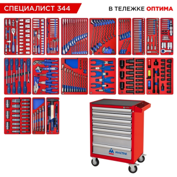 Набор инструментов "СПЕЦИАЛИСТ 344" в красной тележке, 344 предмета, МАСТАК 52-07344R