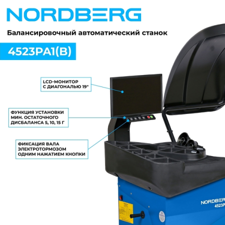 Nordberg 4523PA1(B) Балансировочный станок автомат с дисплеем, синий
