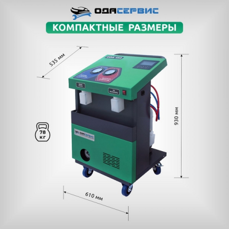 Станция для заправки кондиционеров автомат ОДА Сервис ODA-450