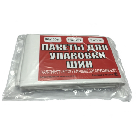 Пакет для шин 90x100 см 14 мкм, 4 шт, РТИ-Сервис 9990