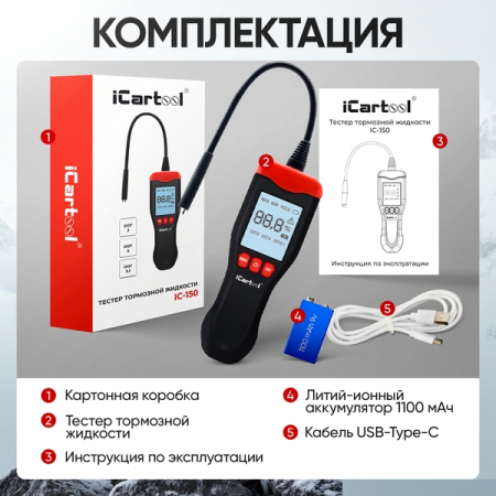 Электронный тестер тормозной жидкости iCarTool IC-150