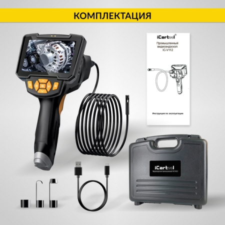 Видеоэндоскоп, экран 4.3", 2 камеры 1Мп, сменный зонд 1м, 5.5мм, iCartool IC-V112A