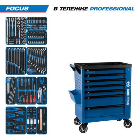 KING TONY 9G38-188MRVB Набор инструментов "FOCUS", 188 предметов, в синей тележке