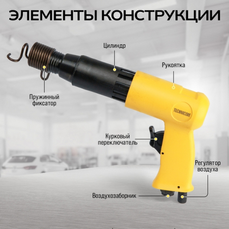 Пневматический молоток 250 мм, 2200 уд/мин, TECHNICOM TC-AH250
