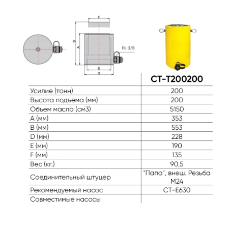 Гидравлический цилиндр 200 т Car-Tool CT-T200200
