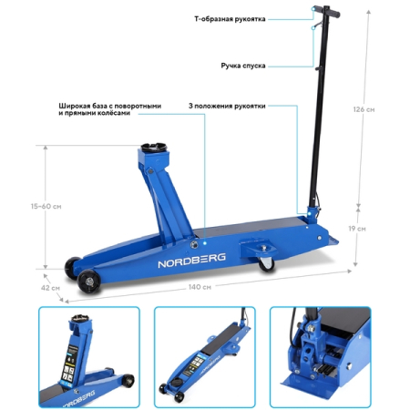 NORDBERG N3205 Подкатной гидравлический домкрат 5 т
