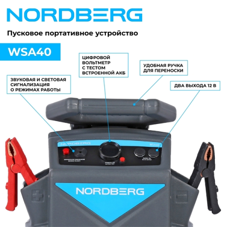 Nordberg WSA40 Пусковое мобильное устройство 12/24 В, 2x28 А·ч