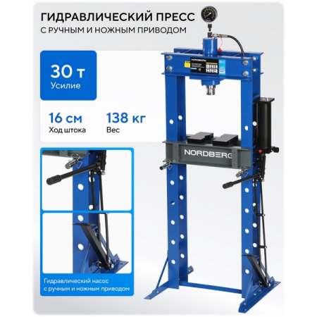 NORDBERG N3630FL Пресс гидравлический с ручным и ножным приводом, 30 т