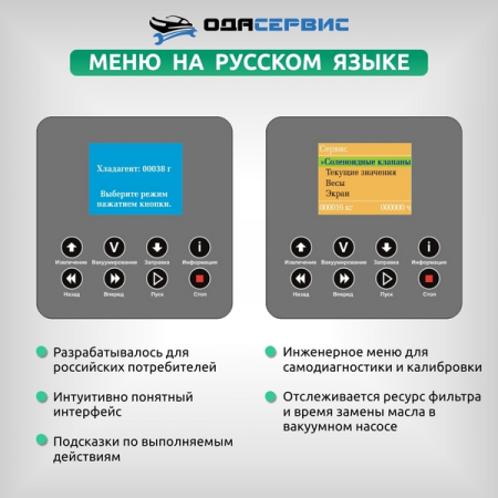 Станция для заправки кондиционеров полуавтомат ОДА Сервис ODA-360