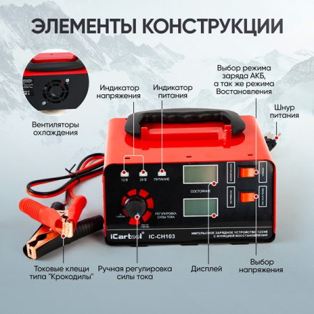 Зарядное устройство 12/24В iCarTool IC-CH103