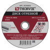 Диск отрезной абразивный по металлу 150x1.2x22.2 мм Thorvik ACD15012