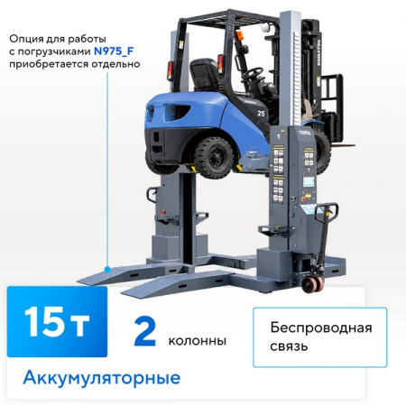NORDBERG N975_2(G) Подъемник подкатной электрогидравлический (колонны), 2x7.5 т, серый