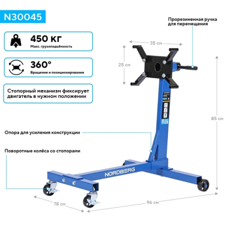 NORDBERG N30045 Стенд (кантователь) для ремонта двигателя, 450 кг