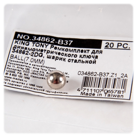 Ремкомплект для динамометрического ключа 34862-2DG, шарик стальной KING TONY 34862-B37