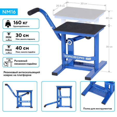 NORDBERG NM16 Мотоподставка рычажная, 160 кг