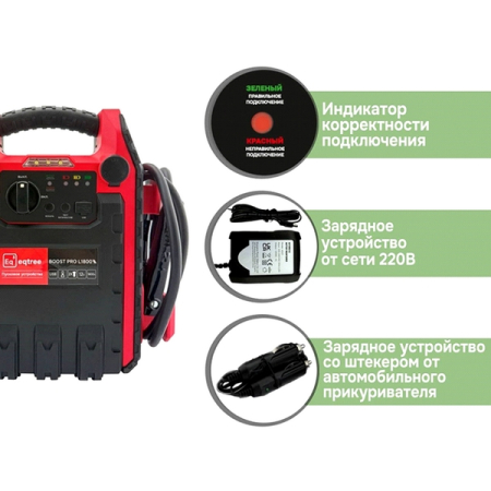 Автономное пусковое устройство (бустер) 12В, 1800А, eqtree BP-L1800