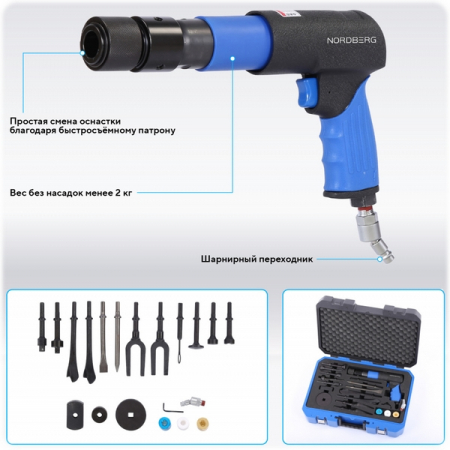 NORDBERG NP5070K1 Пневмозубило 250 мм с комплектом насадок, 20 предметов, кейс
