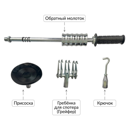 Молоток обратный для правки с присоской, зацепом и гребенкой Car-Tool CT-W3511