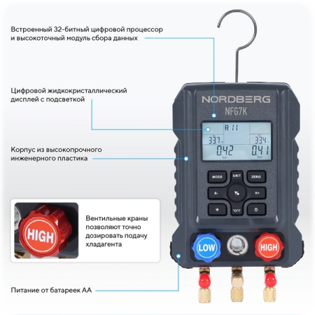 NORDBERG NFG7K Коллектор манометрический электронный со шлангами и муфтами в кейсе