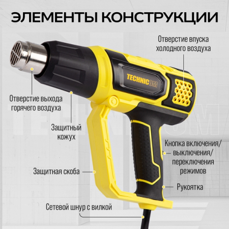 Фен строительный 2000 Вт, 60-600°С, TECHNICOM TC-HG2000
