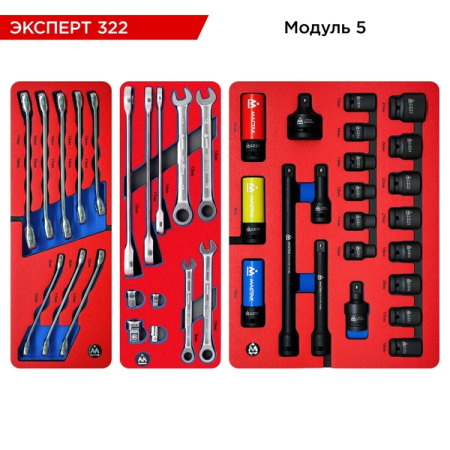 Набор инструментов "ЭКСПЕРТ 322" в синей тележке, 323 предмета, MACTAK 52-07322B