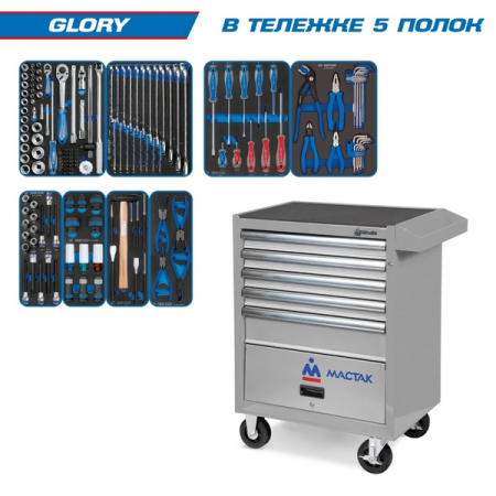 KING TONY 934-152AMG Набор инструментов "GLORY" в серой тележке, 152 предмета KING TONY 934-152AMG Набор инструментов "GLORY" в серой тележке, 152 предмета