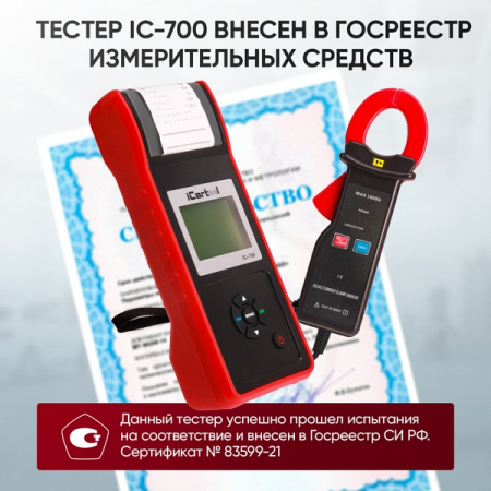 Тестер аккумуляторных батарей 12/24В iCartool IC-700 Тестер аккумуляторных батарей 12/24В iCartool IC-700