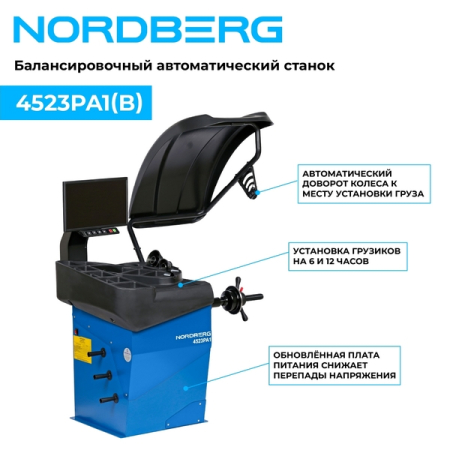 Nordberg 4523PA1(B) Балансировочный станок автомат с дисплеем, синий