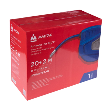 Шланг пневматический на автоматической катушке 10x14,5 мм, 20 м, полиуретановый, резьба 1/4", МАСТАК 681-10120HR