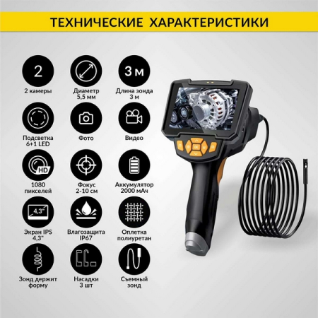 Видеоэндоскоп, экран 4.3", 2 камеры 1Мп, сменный зонд 3м, 5.5мм, iCartool IC-V112A-3
