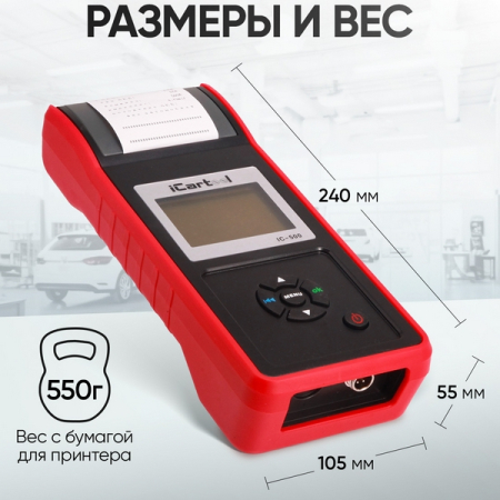 Тестер аккумуляторных батарей 12/24В iCartool IC-500 Тестер аккумуляторных батарей 12/24В iCartool IC-500