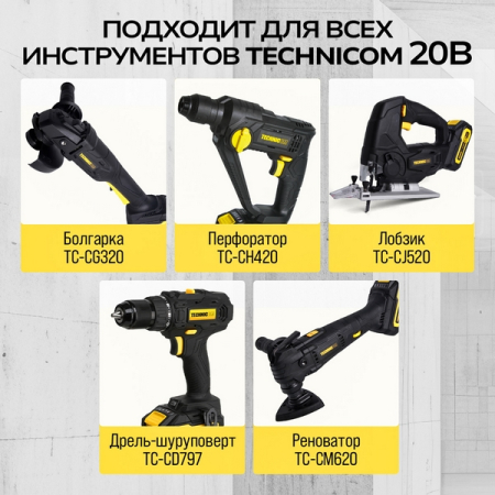 Аккумуляторная батарея 20В, 2Ач TECHNICOM TC-CTB2
