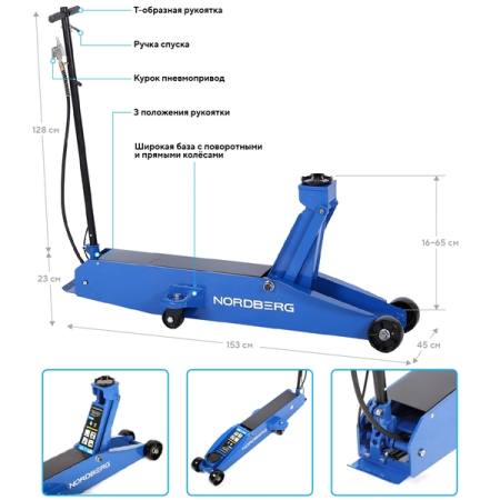 NORDBERG N32011 Подкатной гидравлический домкрат с ручным и пневмоприводом 10 т