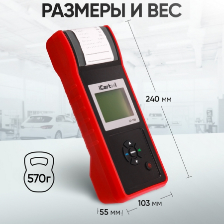 Тестер аккумуляторных батарей 12/24В iCartool IC-700 Тестер аккумуляторных батарей 12/24В iCartool IC-700