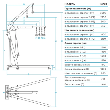 Nordberg N3730 Кран гидравлический, двухтактный, 3 т