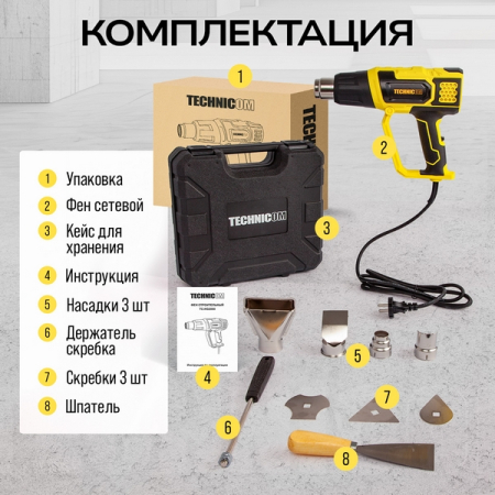 Фен строительный 2000 Вт, 60-600°С, TECHNICOM TC-HG2000