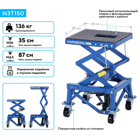 NORDBERG N3T150 Мотоподъемник гидравлический подкатной, 136 кг