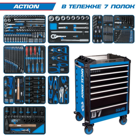 KING TONY 9SQ31-327MRV Набор инструментов "ACTION" в синей тележке, 327 предметов