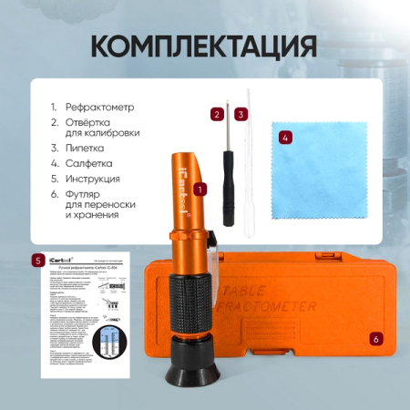 Рефрактометр для эмульсии СОЖ iCarTool IC-804
