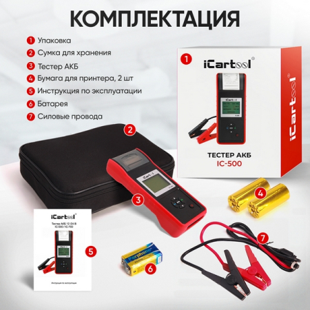 Тестер аккумуляторных батарей 12/24В iCartool IC-500 Тестер аккумуляторных батарей 12/24В iCartool IC-500