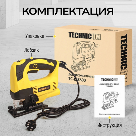 Лобзик электрический, 650 Вт, TECHNICOM TC-EJS600