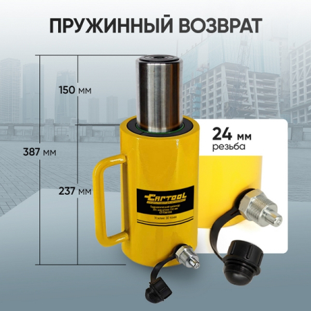 Гидравлический цилиндр 30 т Car-tool CT-T30150