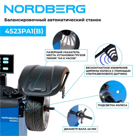 Nordberg 4523PA1(B) Балансировочный станок автомат с дисплеем, синий