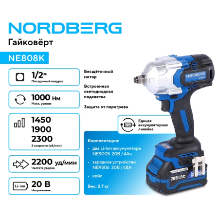 NORDBERG NE808K Гайковерт аккумуляторный, 1/2", 1000Нм, 20В, с двумя 4А акк. и зар. уст-вом, кейс