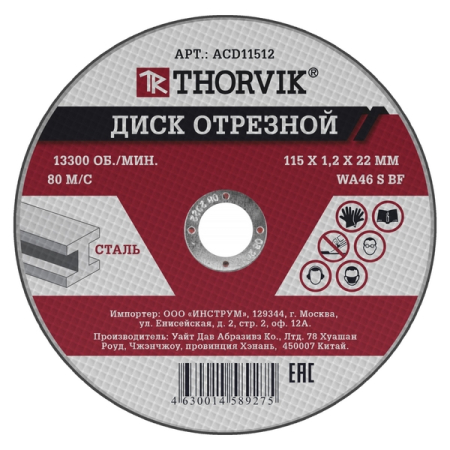 Диск отрезной абразивный по металлу 115x1.2x22.2 мм Thorvik ACD11512
