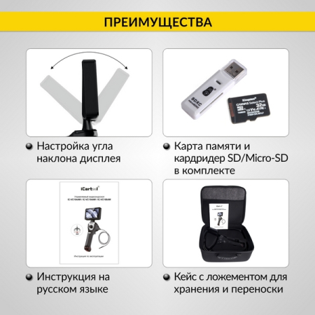 Видеоэндоскоп управляемый, экран 4.5", 1Мп, зонд 1.5м, 4мм, всесторонняя артикуляция, iCartool IC-VC154AW