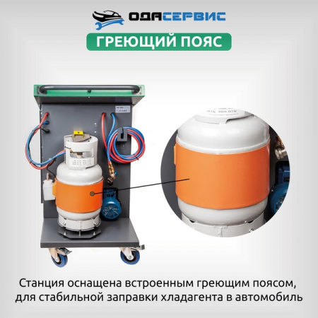 Станция для заправки кондиционеров автомат с греющим поясом ОДА Сервис ODA-450P